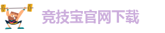 竞技宝官方网站